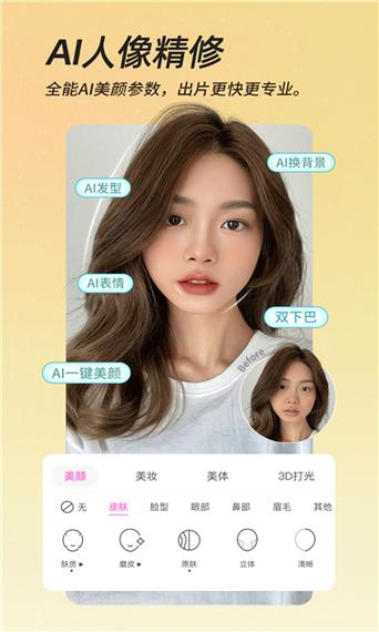 美颜相机旧版本2017