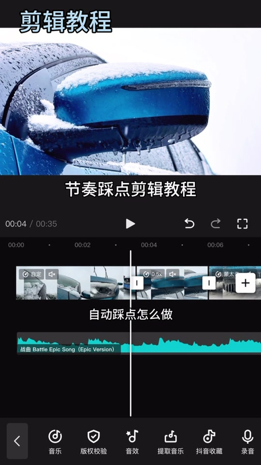 剪映照片如何自动踩点