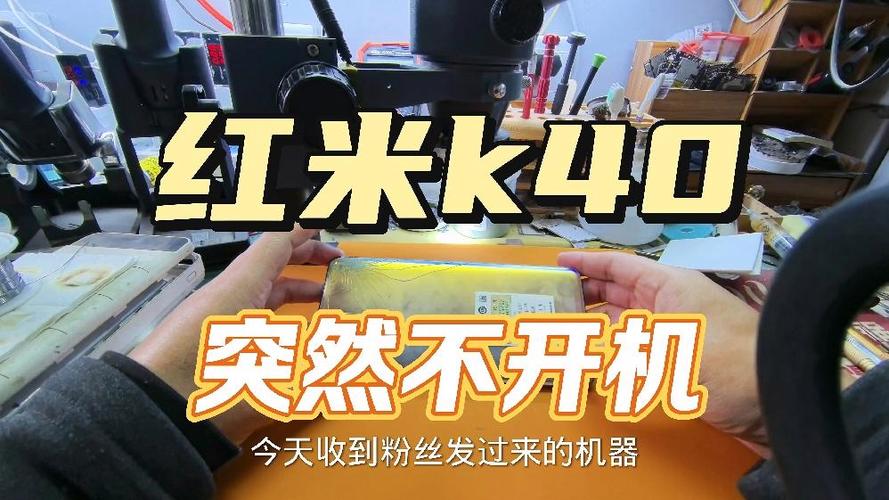 红米手机开机没反应充电也没反应