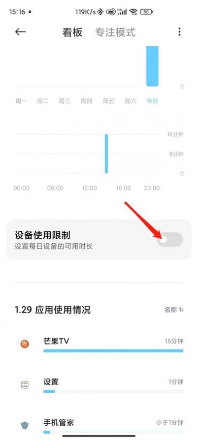 红米手机家长控制怎么设置