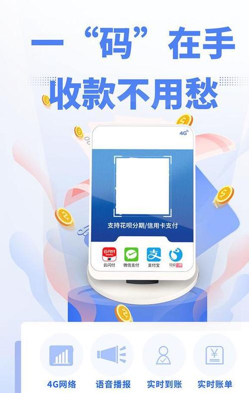 一码多用商家收款码