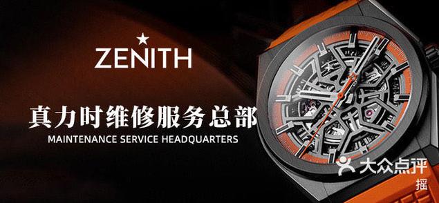 真力时官方售后服务中心