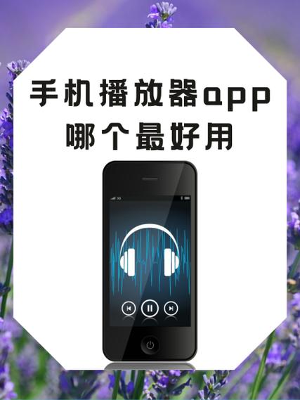 安卓手机播放器app哪个最好用