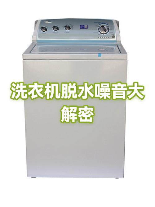 洗衣机脱水噪音太大修理视频