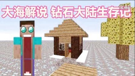 爸爸带钻石大陆的相关视频截图