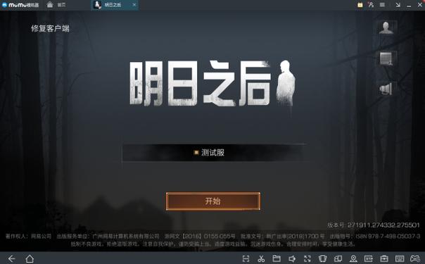 明日之后官方APP