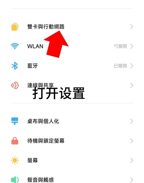 红米手机流量限用设置