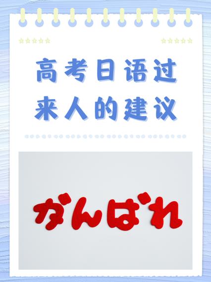 理科生高考日语能报什么大学