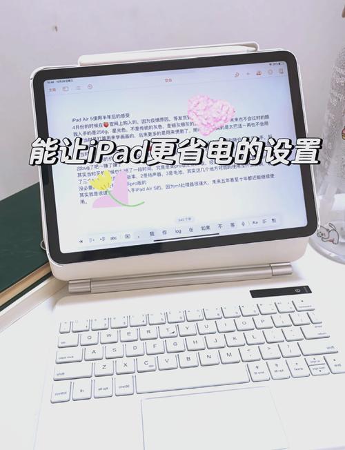 苹果平板如何省电