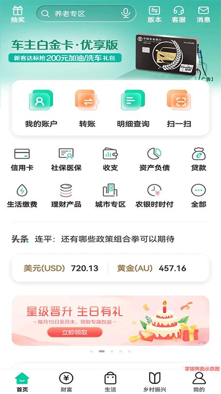 中国农业银行Android下载