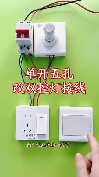 灯的开关怎么改成5孔带开关