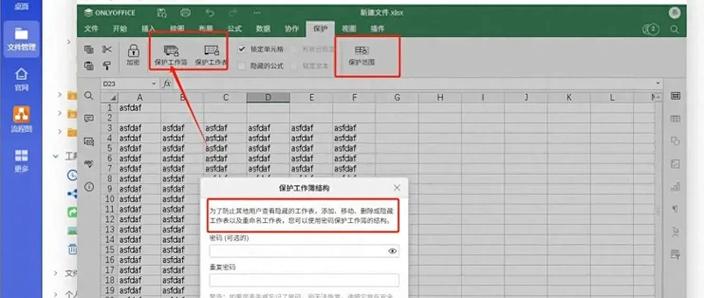 怎样取消单元格保护游戏截图