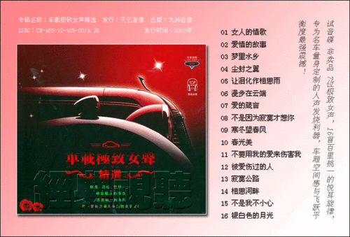 车载音乐哪个音质最好
