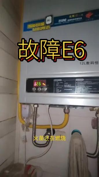 电热水器e6怎么解除