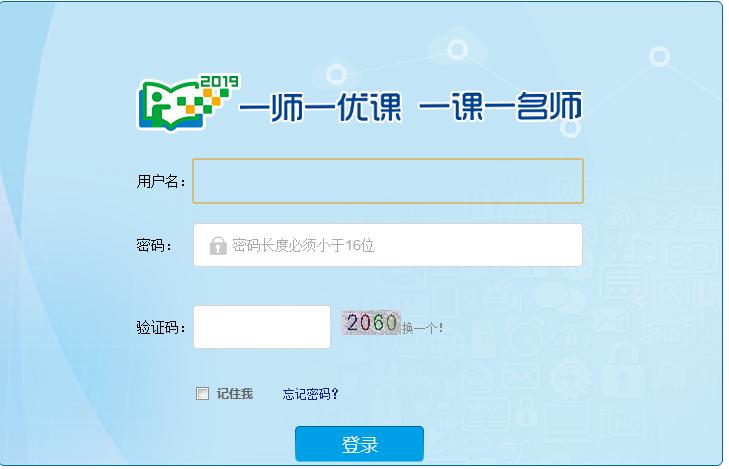 2019河北省一师一优课