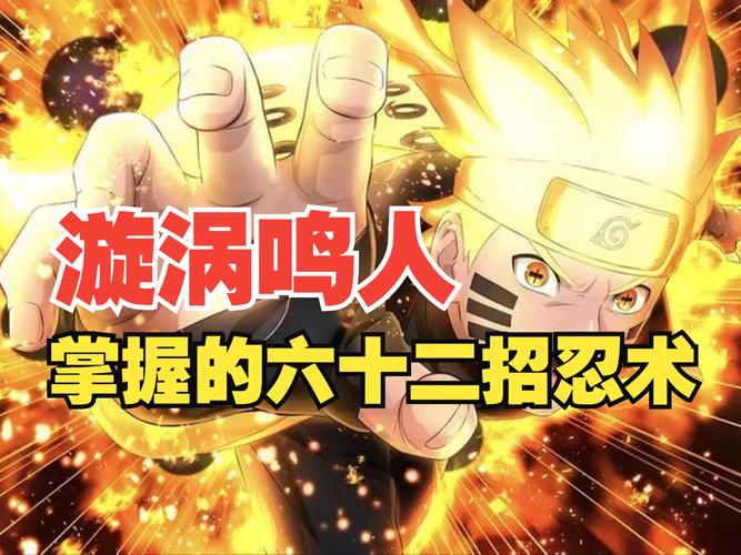 鸣人第二个大招怎么放