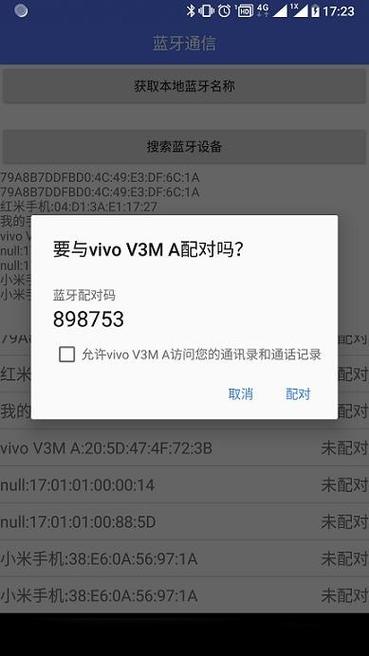 蓝牙pin码在哪里找