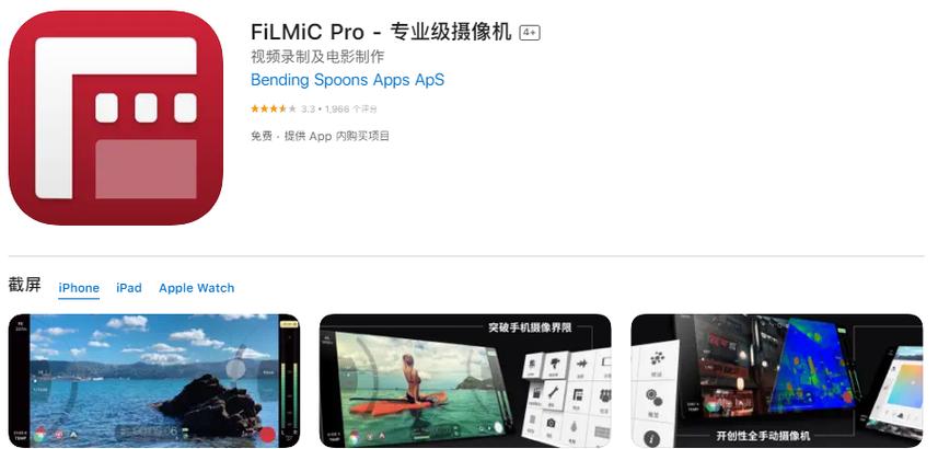 filmic pro最新版