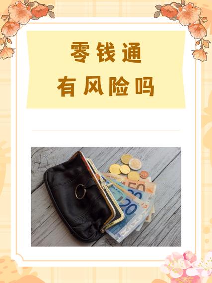 零钱通的钱不见了怎么办