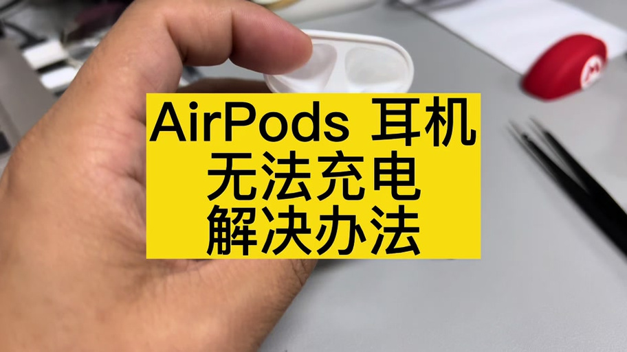 蓝牙耳机仓一直亮绿灯游戏截图