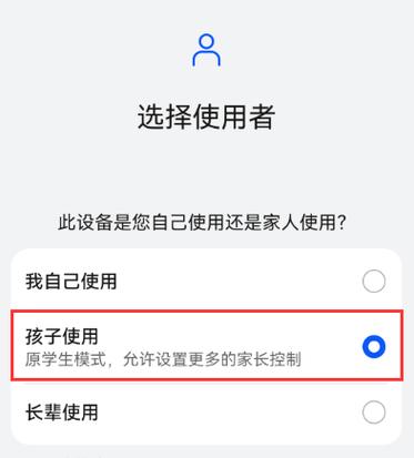 华为手机如何取消家长控制