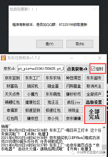 如何升级京东app