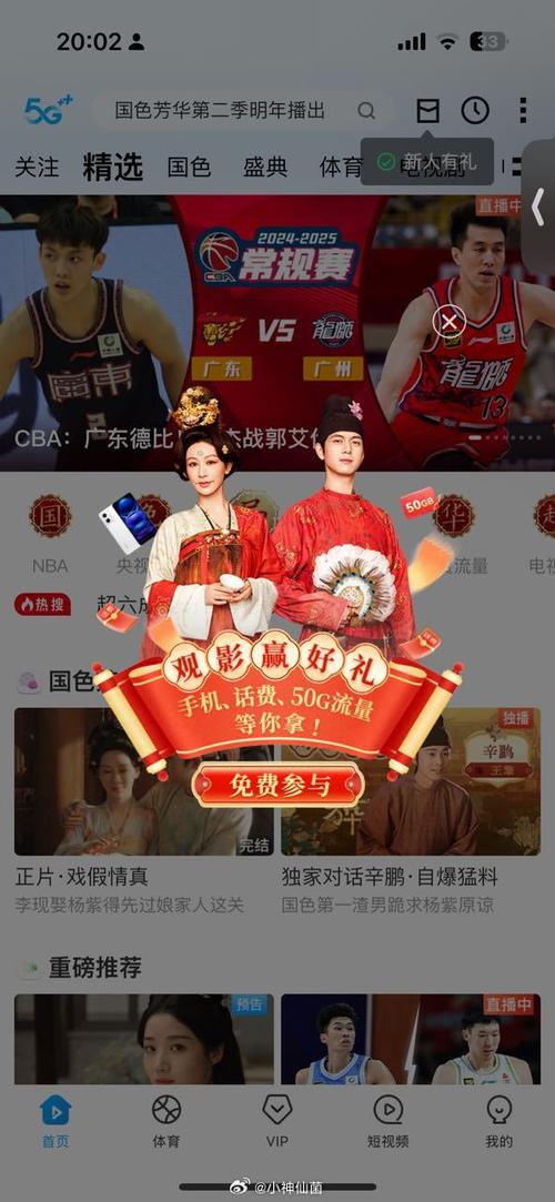 咪咕视频需要付费吗