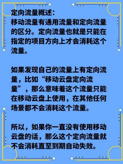 定向流量可以改吗缩略图