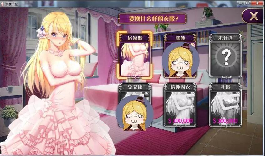 游戏负债千金完美结局