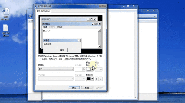 win10窗口背景颜色设置图标