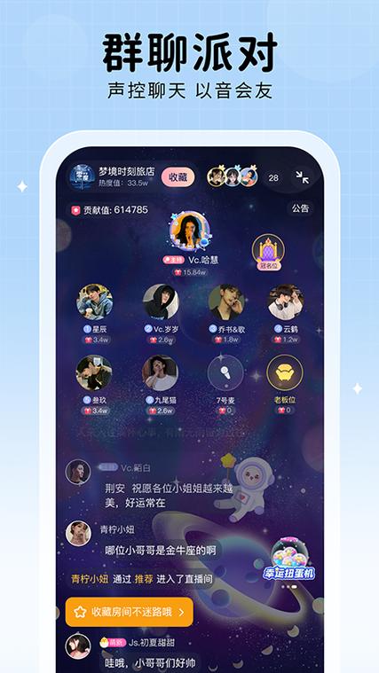 星际公民手机app叫什么