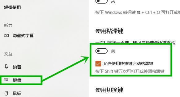 粘滞键为什么关不掉