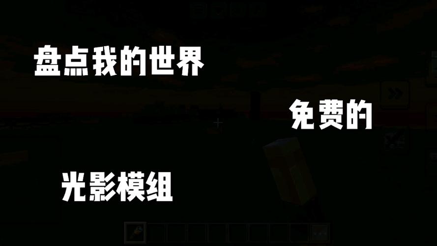 我的世界光晕模组