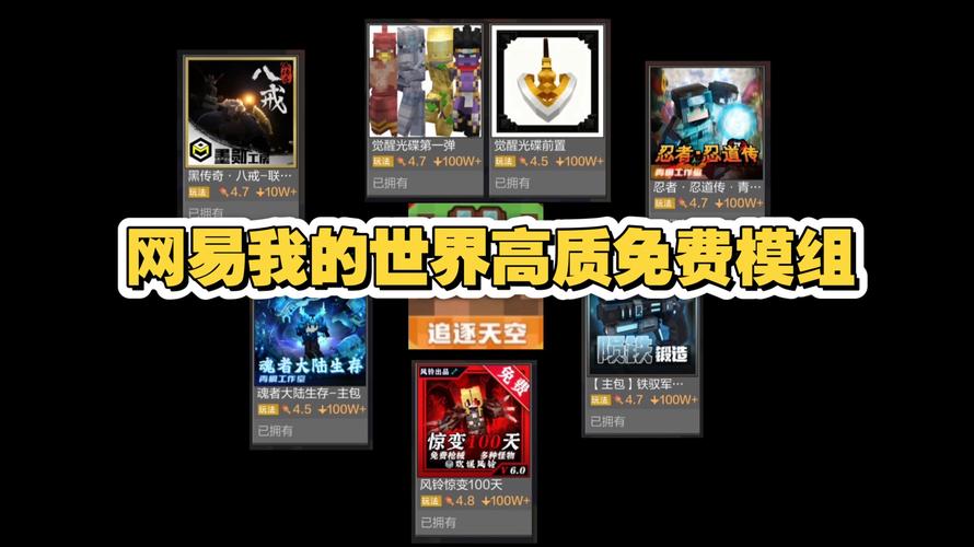 网易优质免费模组