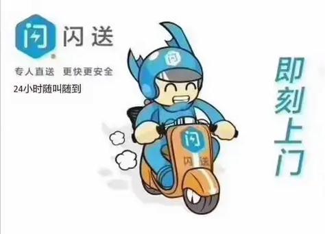 跑闪送需要什么条件
