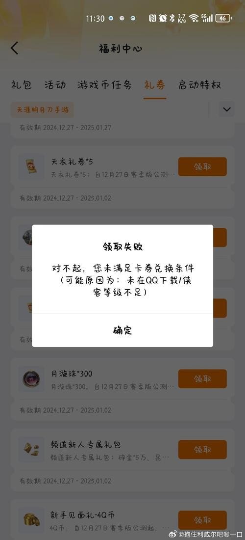 账号异常无法领取礼包游戏截图