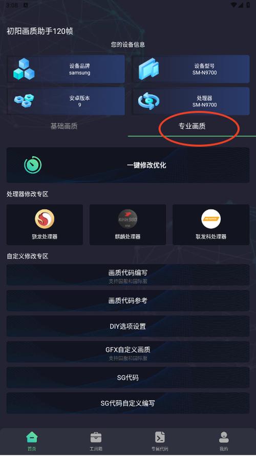 初阳画质助手120帧使用方法