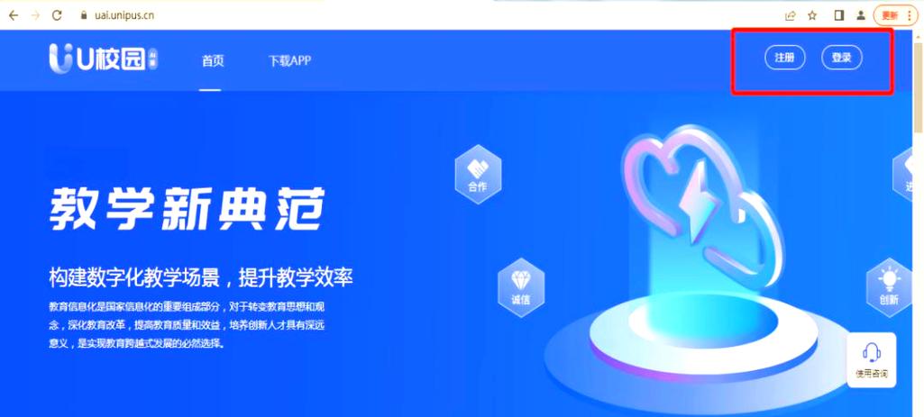 u校园ai登录入口官网