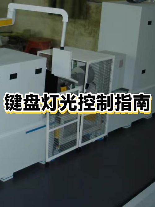 电脑键盘灯开关在哪里