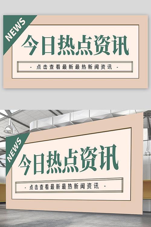 一解锁就是热点资讯
