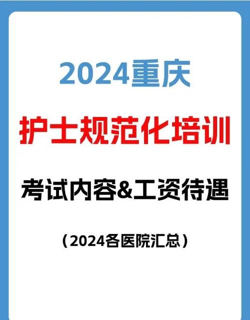 护士规培几年