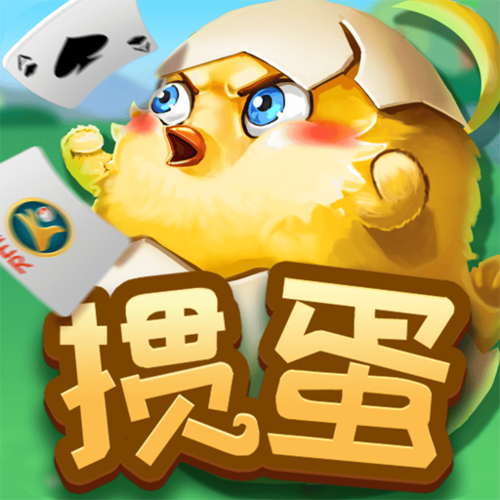 免费掼蛋游戏游戏截图