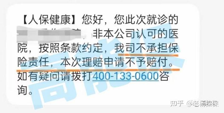 好医保扣费不成功怎么办