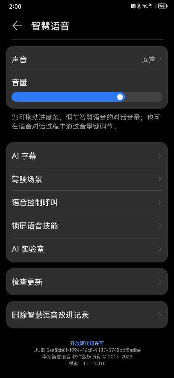 华为智慧屏语音唤醒