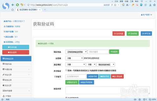 接收别人短信验证码的软件