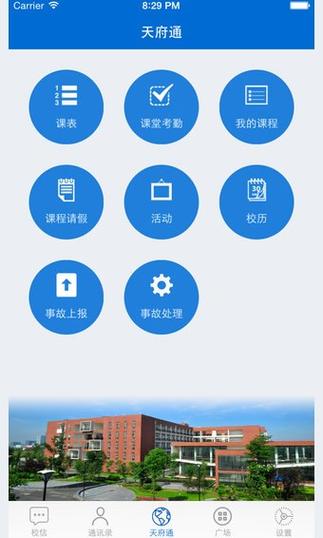 校讯通app下载