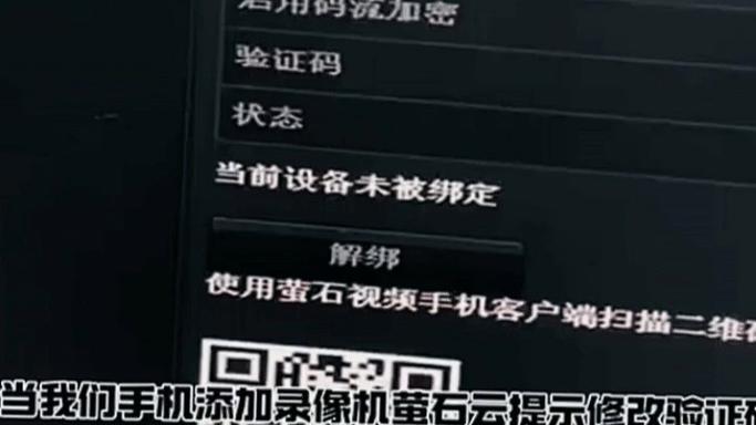 萤石云视频绑定设备了但是看不了