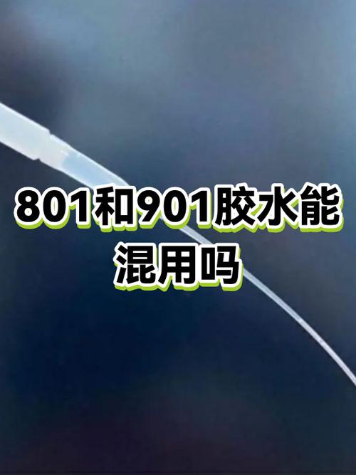 901与801的区别