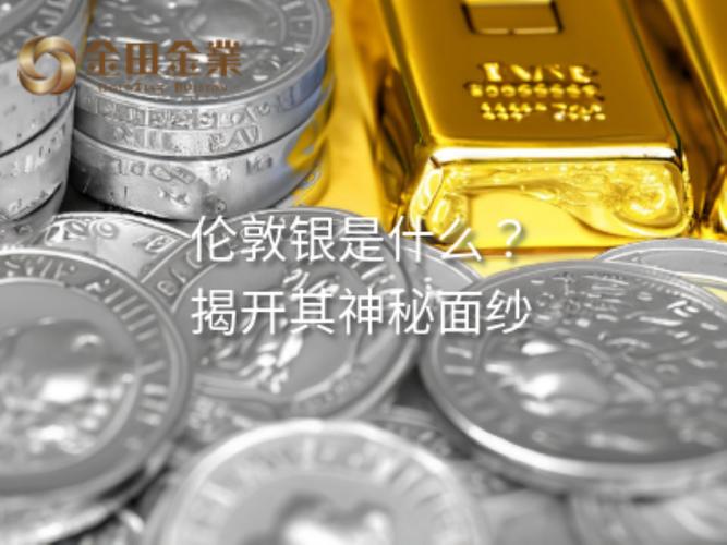 伦敦银 现货白银