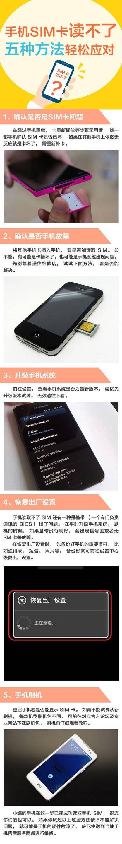 sim卡读不出来怎么办游戏截图